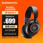 赛睿(Steelseries)寒冰新星3 Arctis Nova3头戴式游戏耳机 电竞耳机 AI主动降噪麦克风 RGB灯效 寒冰5升级款