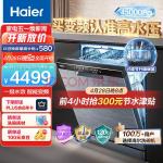 海尔（Haier）14套大容量嵌入式家用晶彩洗碗机W30洗消一体 一级变频 分区精洗开门速干EYBW142286GGU1