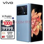 vivo X Fold+ 12GB+512GB 晴山蓝 2K+ 折叠巨幕 骁龙8+ 旗舰芯片 80W双电池闪充 5G 折叠屏手机