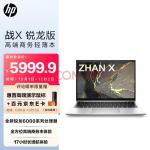 惠普(HP)战X 全新锐龙6000系列 13.3英寸高性能轻薄笔记本电脑(R7-6800U 16G 512G 16:10高色域低功耗屏)4G版