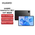 华为HUAWEI MatePad Pro 11英寸 120Hz高刷全面屏 影音娱乐办公学习平板电脑 8+128GB WIFI 曜金黑