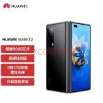 华为 HUAWEI Mate X2 5G全网通12GB+512GB亮黑色典藏版 麒麟芯片 超感知徕卡四摄华为手机折叠屏（标配无充）