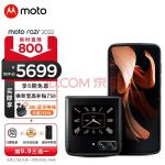 摩托罗拉moto razr 2022 无缝准镜面折叠 内外大双屏 全新骁龙8+不妥协的主力折叠旗舰手机 8GB+256GB 锋雅黑