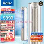 海尔（Haier）3匹 静悦新一级变频省电客厅空调立式柜机 京东小家智能 KFR-72LW28KCA81U1(冰雪白) 以旧换新