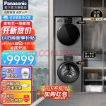 松下(Panasonic)热泵洗烘套装9kg滚筒洗衣机全自动+9kg烘干机干衣机 低温烘除菌洗免晾晒 NH-EH902G