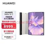 华为HUAWEI Mate Xs 2 升级支持北斗卫星消息 超轻薄超平整超可靠 8GB+256GB锦白折叠屏手机