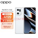 OPPO Find X5 Pro 天玑版 12GB+256GB 白瓷 天玑9000 5000万双主摄 2K 120Hz 智能刷新率 80W闪充 5G手机