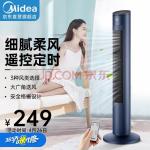 美的（Midea） 电风扇落地扇家用塔扇大风量电扇宿舍轻音低噪遥控定时无叶风扇 遥控定时款（ZAF09MR）