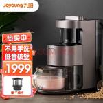 九阳（Joyoung） 【肖战推荐】破壁机家用豆浆机降噪多功能智能料理机免手洗预约热烘除菌榨汁辅食机 摩卡棕Y1【不用手洗&低音破壁】