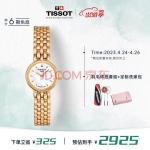 天梭（TISSOT）瑞士手表 小可爱系列腕表 钢带石英女表T058.009.33.111.00