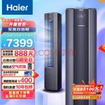 海尔（Haier）新一级变频 3匹 京彩 客厅空调立式柜机 布艺外观 京东小家智能KFR-72LW81@U1-La 以旧换新