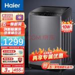 海尔（Haier）10公斤深层除螨洗波轮洗衣机全自动家用大容量 透明玻璃盖 智能称重桶自洁以旧换新Nova2