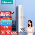 海信（Hisense）2匹 速冷热 三级能效 急速冷暖手机智控 变频冷暖自清洁两匹客厅空调立式柜机KFR-50LWA190-X3