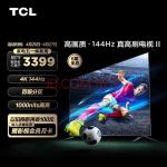 TCL 55T7G 55英寸 百级分区背光 1000nits亮度 高刷游戏电视 4+64GB超大内存4K液晶智能平板电视机