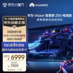 华为 Vision 智慧屏 Z65 电竞版8核性能6GB+64GB 65英寸超薄全面屏4K超高清智能平板游戏电视机 HD65FRUC