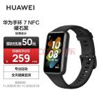 HUAWEI 华为手环7NFC版 9.99毫米轻薄设计 血氧自动检测 两周长续航 智能手环 运动手环 曜石黑