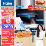 海尔（Haier）抽油烟机 侧吸式烟灶套装 变频静音 22m³min 自动清洗 以旧换新 家用油烟机套装C18U1+9B1(天)