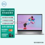 戴尔DELL笔记本电脑 灵越14Pro 14英寸2.2K全面屏高性能轻薄本(AMD R5-5625U 16G 512G )银(戴尔dell笔记本键盘灯光怎么设置)