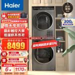 海尔（Haier）洗衣机洗烘套装【晶彩大屏高颜值】全自动10公斤洗烘干衣机 直驱速洗热泵柔烘 除菌螨 【晶彩大屏】189套装（10公斤洗衣+10公斤烘干(海尔洗衣机电话24小时人工服务热线)