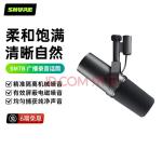 舒尔 Shure SM7B直播录音动圈专业话筒 广播电台有声小说旁白录制麦克风