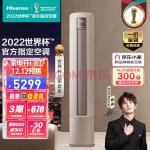 海信(Hisense) 3匹 净呼吸 新一级大风量分区送风空调柜机京东小家智能生态 KFR-72LWS550-X1【一价全包版】(海信集团)