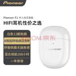 先锋（Pioneer） TWS真无线蓝牙耳机 半入耳式游戏音乐耳塞通话降噪长续航防水通用苹果小米华为 珍珠白 无感佩戴 环绕立体声 智能触控 自动配对(先锋(Pioneer)存储官网)