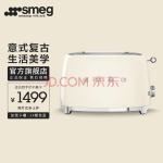 SMEG 斯麦格 意大利进口 复古烤面包机不锈钢 吐司机多士炉 TSF01多色可选 奶白色