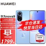 华为nova9 新品手机 9号色 【官方标配】8+128G全网通