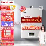 林内（Rinnai）13升燃气热水器 变频节能恒温 家用强排式04 天然气13QS04 以旧换新 天然气