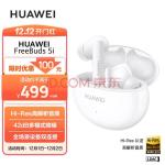 华为HUAWEI FreeBuds 5i 真无线蓝牙耳机主动降噪 入耳式耳机双重混合降噪 双连接版蓝牙耳机 陶瓷白