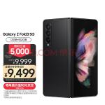 三星 SAMSUNG Galaxy Z Fold3 5G 屏下摄像折叠屏 双模5G手机 Spen书写 IPX8防水 12GB+512GB陨石黑