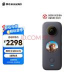 影石Insta360 ONE X2口袋全景防抖运动相机 5.7K高清Vlog滑雪摩托车潜水摄像机 裸机防水