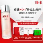 SK-II神仙水230ml精华液sk2护肤品套装skii精华化妆品礼盒(内含爽肤水+洗面奶)补水保湿生日礼物sk-ii