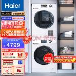 海尔（Haier）1.08洗净比56℃热泵双喷淋香薰护理10Kg大容量全自动洗衣机烘干机套装家用干衣机129W洗烘套装