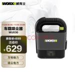 威克士(Worx)20V锂电车载吸尘器WU030大功率大吸力无线吸尘器威魔方汽车用品