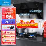 美的（Midea） 侧吸式家用厨房抽油烟机 21立方大吸力抽油烟机灶具 自动清洗烟灶套装J39+Q230B（天然气）