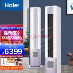 海尔（Haier）新风空调2P\\3匹柜机匹变频节能空调立式自清洁家用客厅立柜式圆柱智 雷神者2匹KFR-50LW12LBC81U1