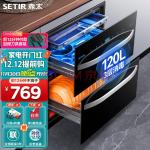 森太（SETIR） F287消毒柜嵌入式家用厨房消毒碗柜 六键高级款（120L三抽）