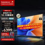 长虹86D6P PRO 86英寸四路120Hz高刷 3+32GB 93%P3影院级高色域 杜比音画 云游戏 智能平板液晶LED电视机