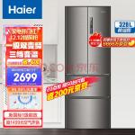 海尔 (Haier) 328升风冷无霜变频四门多门法式家用电冰箱一级能效三档变温全开抽屉节能低噪超薄BCD-328WDPD