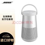 Bose SoundLink Revolve+ II 无线便携式蓝牙音箱音响 银色 360度环绕防水无线音箱音响 大水壶二代升级版