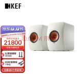 KEF LS50 Wireless II 无线HiFi音箱2.0立体声桌面有源蓝牙音箱 高保真发烧级客厅电视音响家用书架音箱 白色