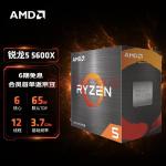 AMD 锐龙5 5600X 处理器(r5)7nm 6核12线程 3.7GHz 65W AM4接口 盒装CPU