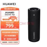 华为HUAWEI Sound Joy 便携式智能蓝牙音箱 电脑音响 防水设计26小时长续航 户外音箱 曜石黑