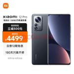 小米12 Pro 骁龙8 Gen1 2K AMOLED 120Hz高刷 5000万疾速影像 120W小米澎湃秒充 8GB+256GB 黑色 5G手机