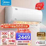 美的(Midea) 1.5匹 风酷 新三级能效 变频冷暖 自清洁 壁挂式 空调挂机 京东小家智能家电 KFR-35GWN8XHC3