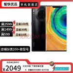 华为 HUAWEI Mate30 Pro麒麟990 4G5G全网通 二手手机 99新 亮黑色【赠3C认证快充】 8GB+128GB【4G版全网通】