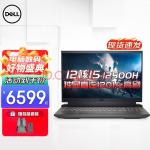 戴尔（DELL） 游匣G15 灵越5520 15.6英寸标压RTX满血学生设计电竞游戏笔记本电脑 16G内存 512G高速固态 标配版i5-12500H RTX3050 120Hz