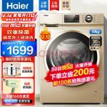 海尔（Haier）洗衣机全自动滚筒变频家用10公斤大容量洗衣机香薰抑味巴氏除菌超柔洗筒自洁以旧换新 10公斤金色变频+巴氏除菌