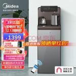 美的（Midea）茶吧机饮水机家用办公室京东小家智能背板下置式桶装水多功能触控大屏立式温热型YR1622S-X极光